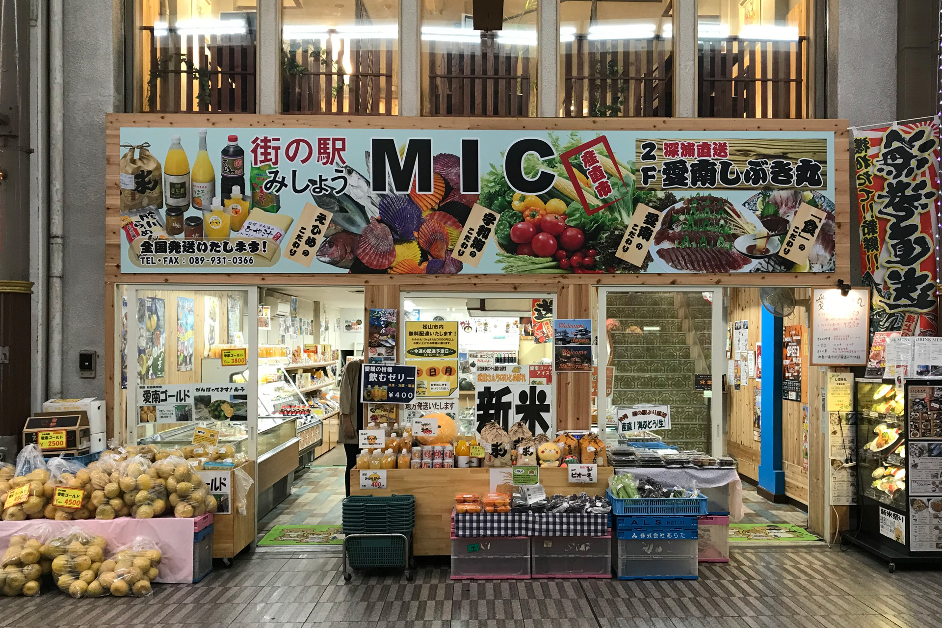愛南町 街の駅「みしょうMIC」