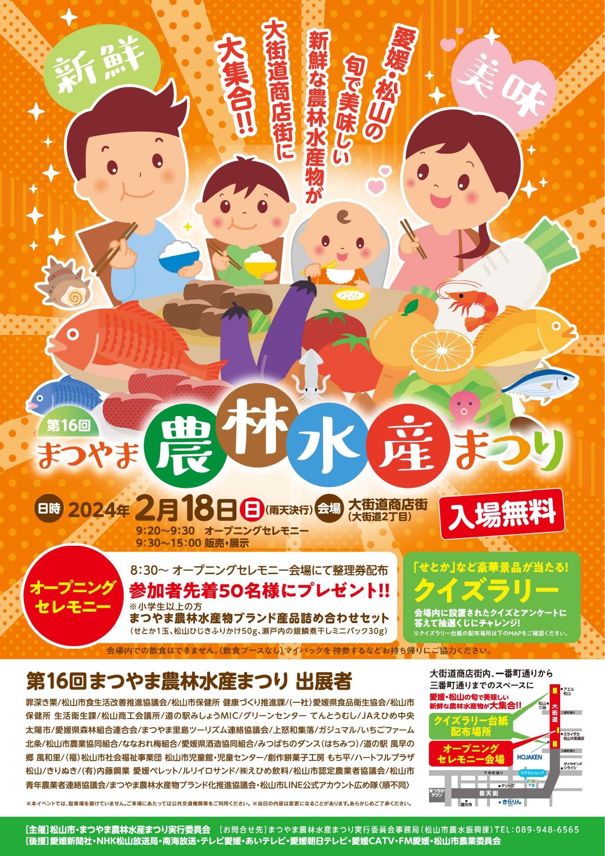 今年も開催！まつやま農林水産まつり | マルっと まつやま