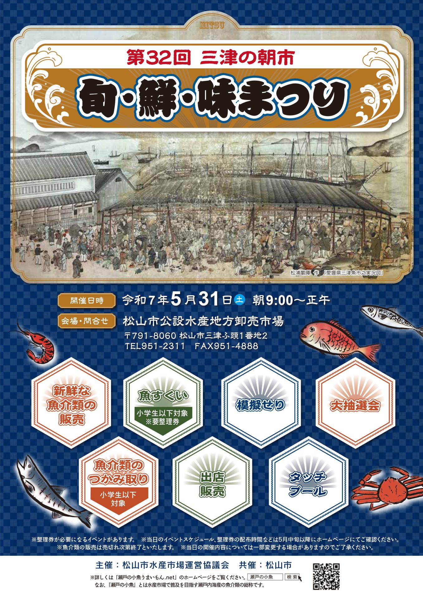 250526-旬鮮味まつり32_A4-1-.jpg